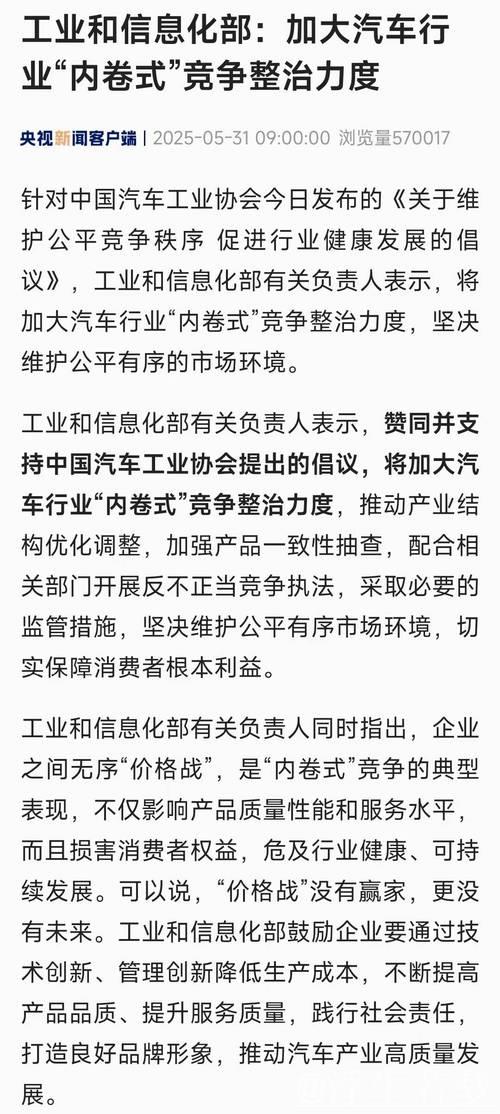 工业和信息化部强调整治汽车行业内卷竞争,中汽协倡导规范价格战行为 工业和信息化部强调整治汽车行业内卷竞争,中汽协倡导规范价格战行为