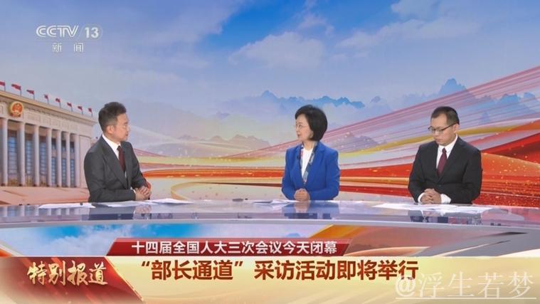 汇聚众智共策发展蓝图——十四届全国人大三次会议首场“部长通道”聚焦 汇聚众智共策发展蓝图——十四届全国人大三次会议首场“部长通道”聚焦