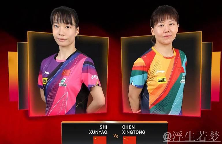 陈幸同力克石洵瑶 挺进WTT总决赛女单八强 陈幸同力克石洵瑶 挺进WTT总决赛女单八强