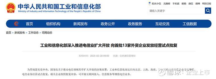 首批13家外资企业获增值电信业务经营试点批复 首批13家外资企业获增值电信业务经营试点批复
