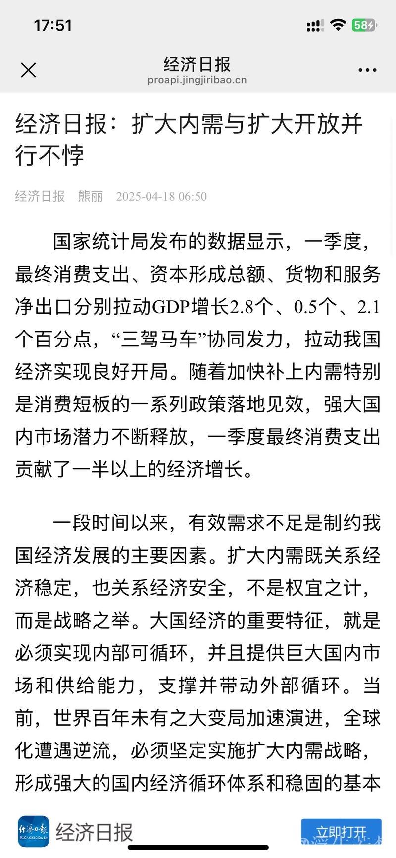 经济日报:扩大内需与扩大开放并行不悖 经济日报:扩大内需与扩大开放并行不悖